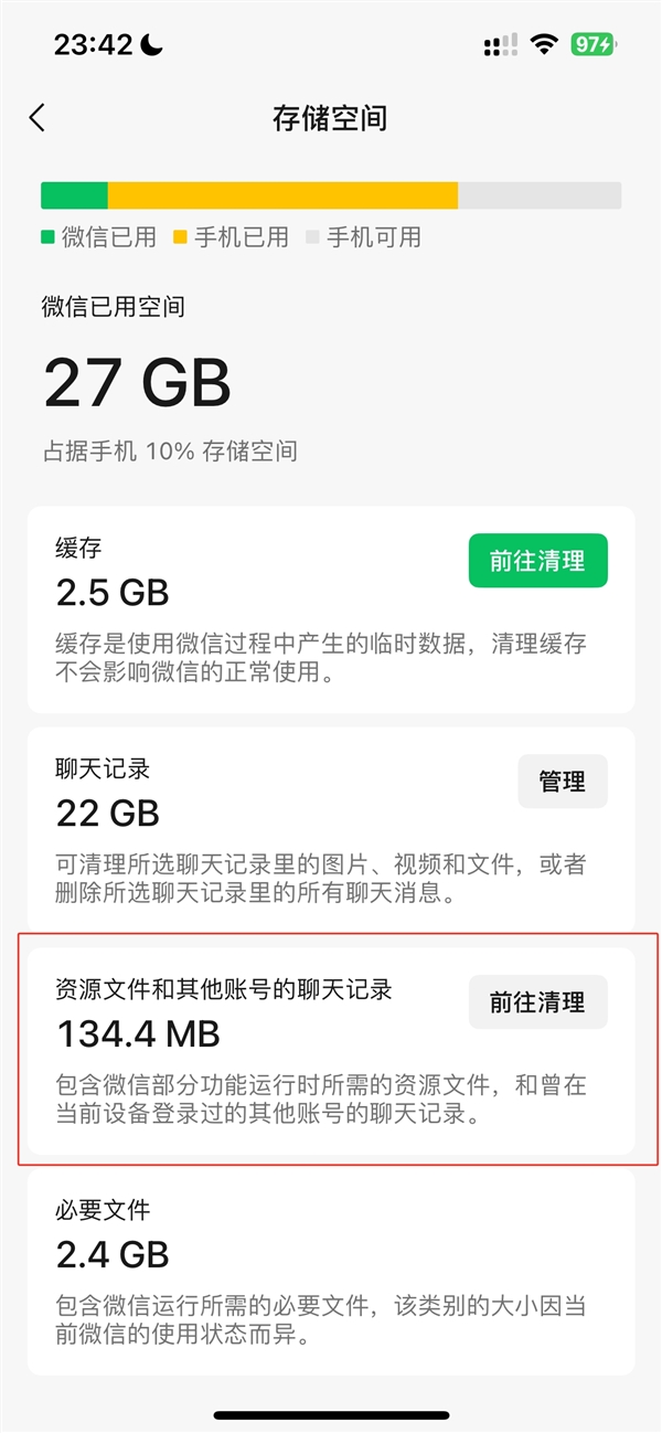 2024年首次更新！微信iOS8046发布：手机空间清理更方便、看广告免费听VIP音乐(图2)