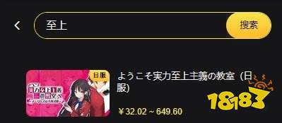 实力至上主义教室氪金教程日服游戏氪金充值攻略(图2)