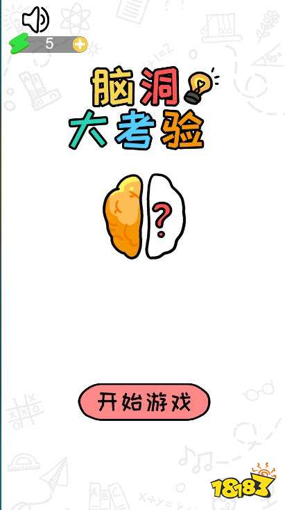 2024的智力游戏有哪几个比较烧脑的智力网页游戏盘点(图2)