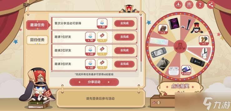 崩坏星穹轨道重返群星之旅2024攻略(图2)