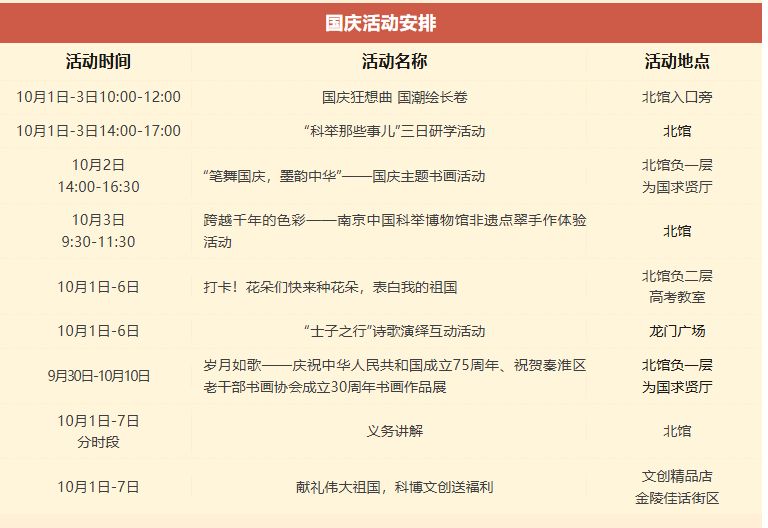 2024南京国庆秦淮旅游全攻略