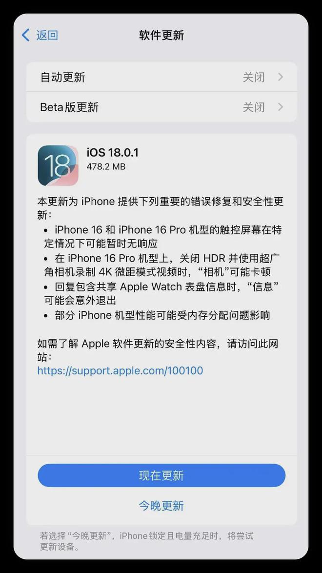 iOS1801正式版更新这问题终于修复(图2)