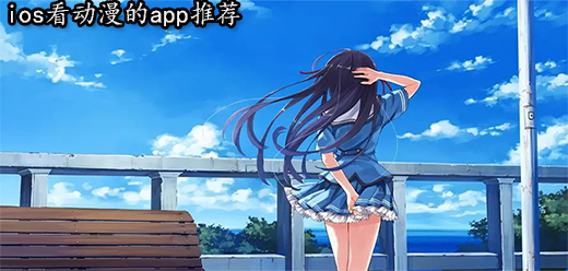 iOS软件合集(图5)