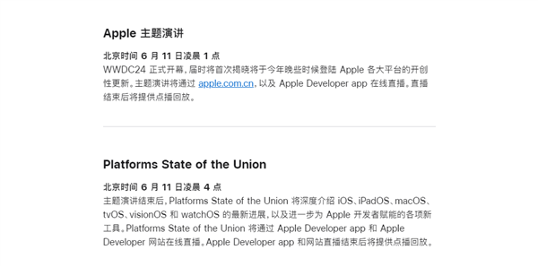 苹果放大招！WWDC2024详细日程出炉：史上最强iOS18来了(图2)