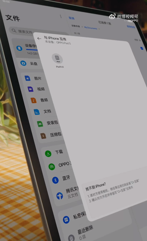 OPPOPad3支持苹果iOS跨生态互传：、文件一键传(图2)