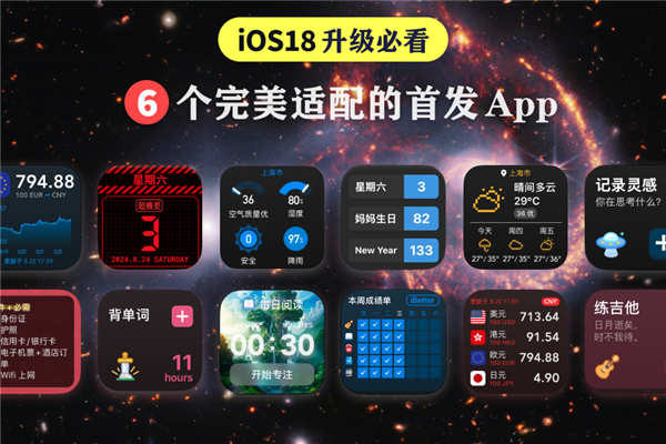 iPhone升级必看！苹果iOS18完美适配的6款必装App