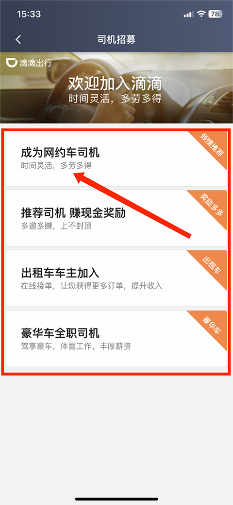 滴滴车主ios版(图3)