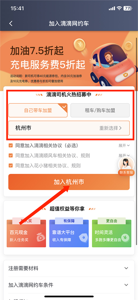 滴滴车主ios版(图4)