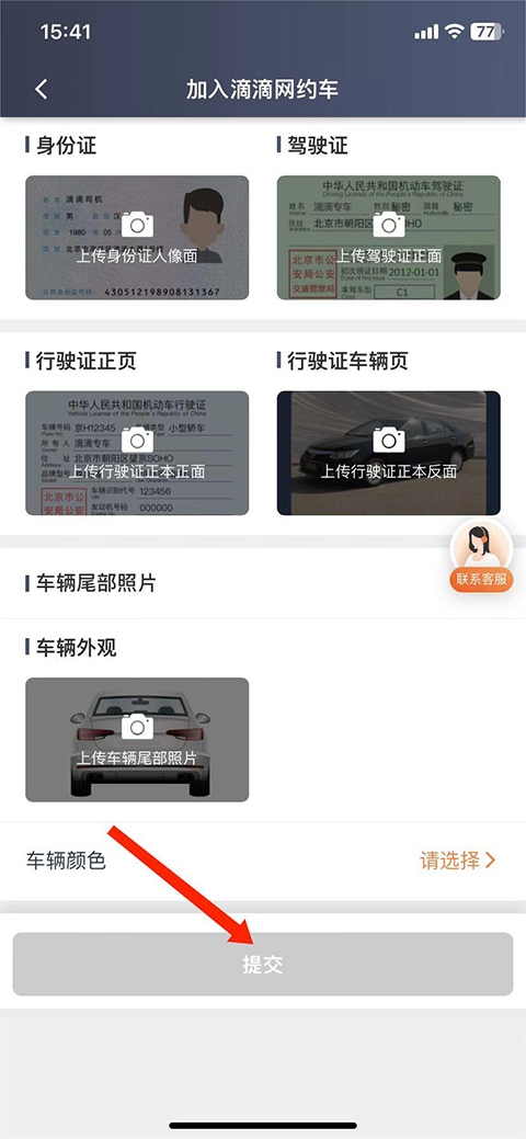 滴滴车主ios版(图5)