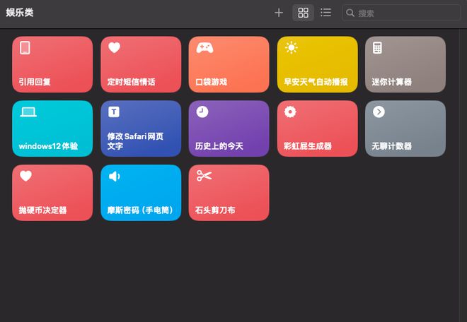 2024年最新资源丨简单又强大的90条iOS快捷指令捷径值得所有人收藏！(图8)