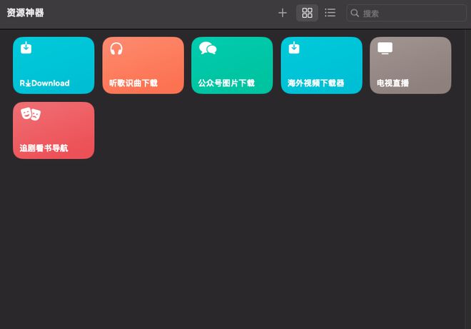 2024年最新资源丨简单又强大的90条iOS快捷指令捷径值得所有人收藏！(图10)