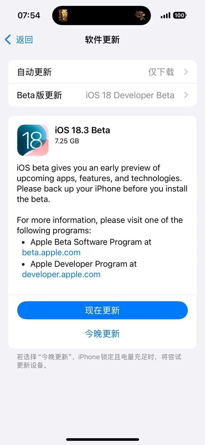 苹果iOS183Beta1已推送：别急着更新先来看看果粉反馈！(图5)