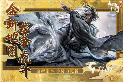 2024有哪些江湖游戏值得推荐10款必玩的江湖主题游戏盘点(图8)