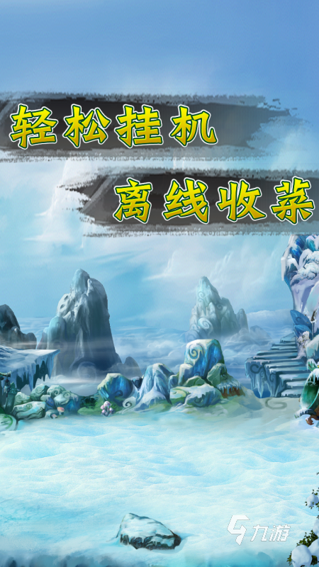 热门的安卓挂机游戏合集2024好玩的安卓挂机游戏有哪些(图4)
