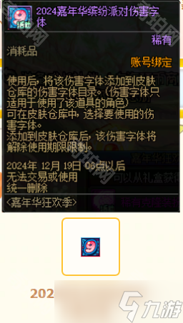 DNF2024嘉年华攻略大全(图6)