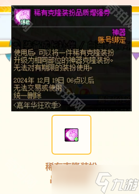 DNF2024嘉年华攻略大全(图5)