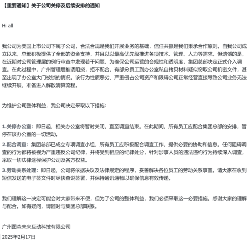 百人国产3A游戏团队解散背后：图森未来内部风波始末