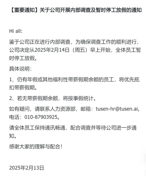 百人国产3A游戏团队解散背后：图森未来内部风波始末(图13)