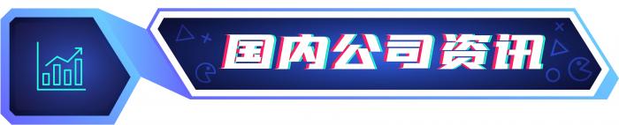 游戏周报：腾讯增持角川股份至797%心动公司24年预计盈利约9亿元(图2)