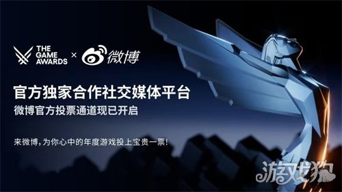 TGA2024游戏奖项提名公布微博首次开启投票通道！