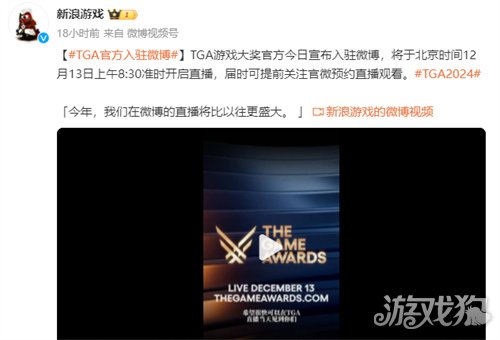 TGA2024游戏奖项提名公布微博首次开启投票通道！(图2)