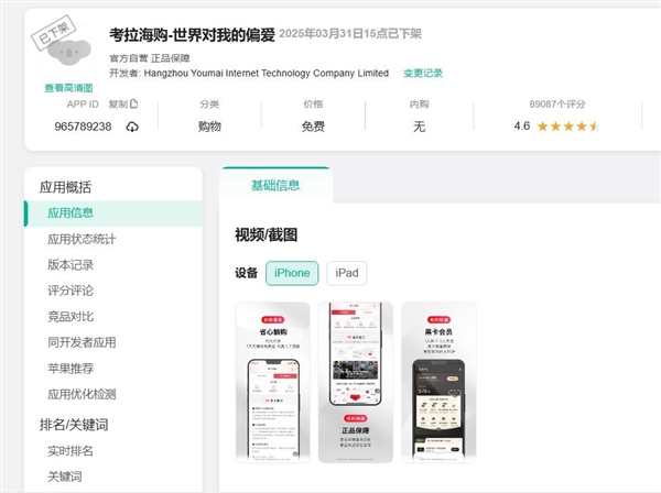 “考拉海购”app全网下架阿里曾花20亿美元购买