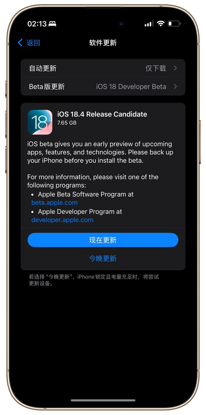 苹果发布iOS184RC正式版下周推送！