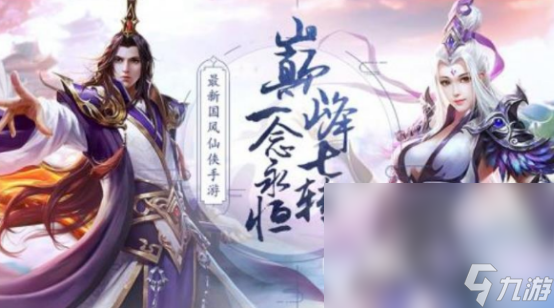 2024最好玩的仙侠手机游戏大全热门的仙侠手机游戏盘点