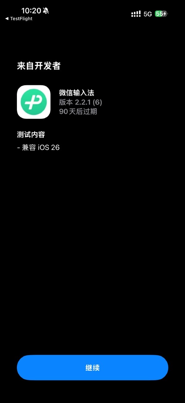 火速适配iOS26！微信输入法221正式版更新发布(图2)