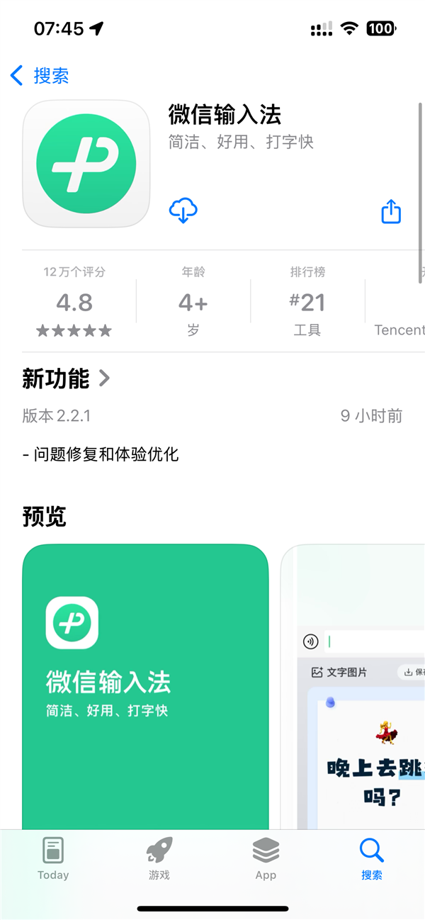火速适配iOS26！微信输入法221正式版更新发布(图3)