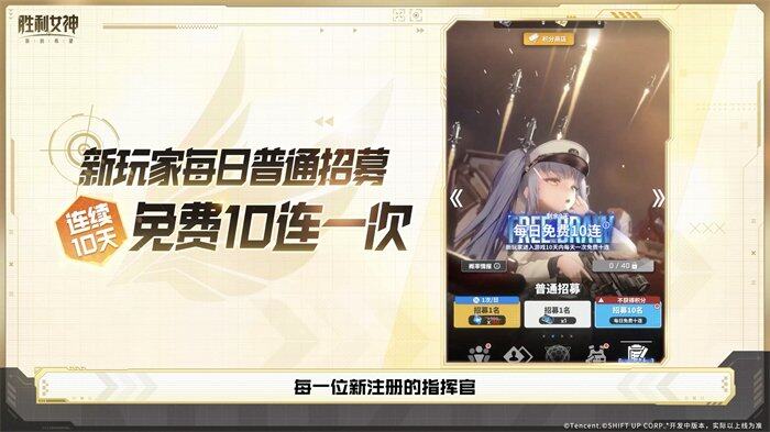 《胜利女神：新的希望》首发爆料免费330抽开局六金尼尔联动(图9)