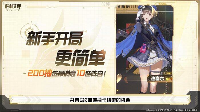 《胜利女神：新的希望》首发爆料免费330抽开局六金尼尔联动(图10)