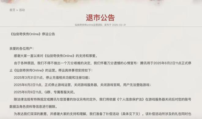 再见这些游戏即将关停！(图2)