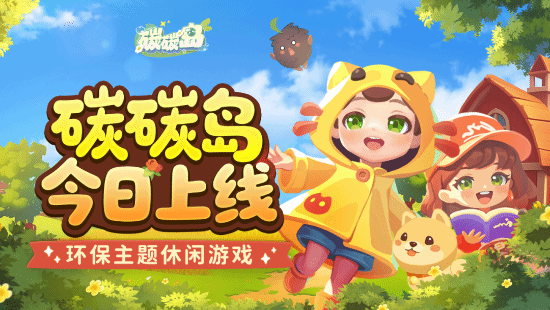 腾讯新游今日上线：种树建小岛模拟经营超治愈！