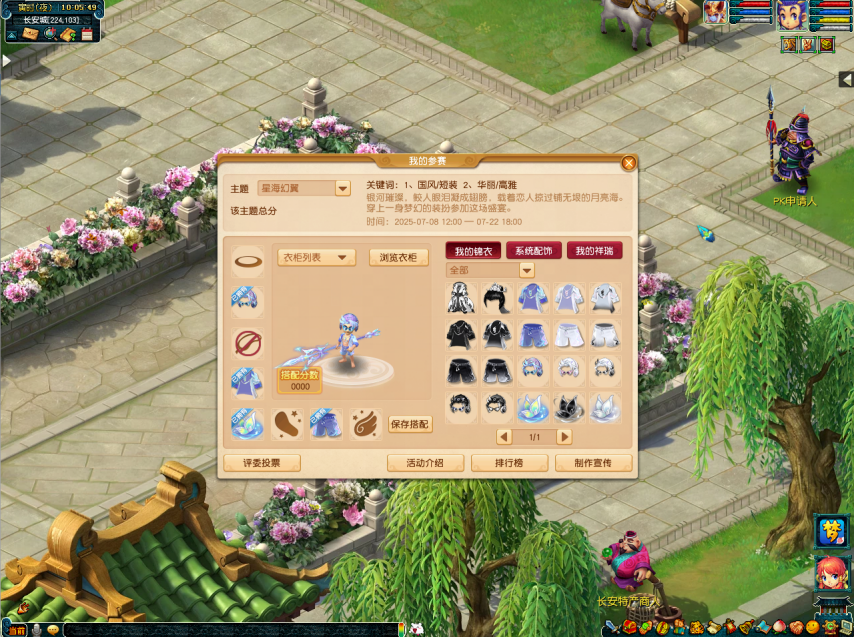 《梦幻西游》电脑版2025盛夏华服大赛活动专题