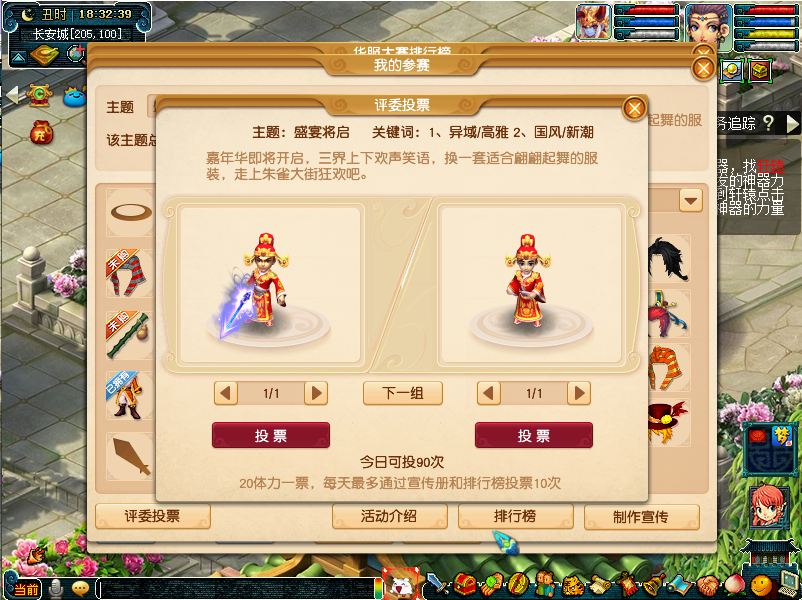 《梦幻西游》电脑版2025盛夏华服大赛活动专题(图3)