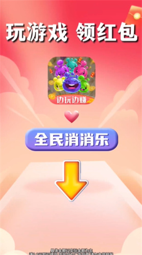 全民消消乐红包版2024游戏