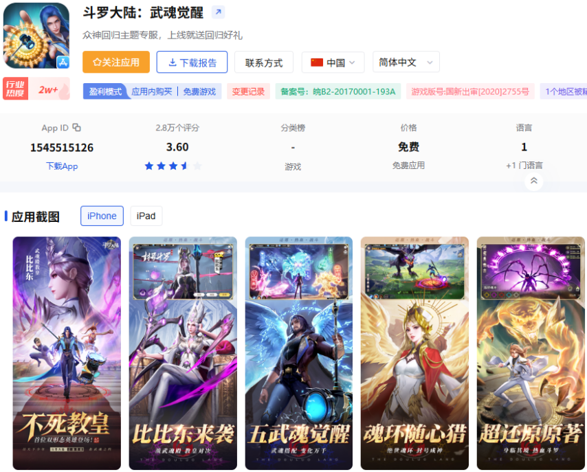 国内7款重点“斗罗”IP手游三七独占4款：新游6大市场齐发8天收获1805万！(图12)