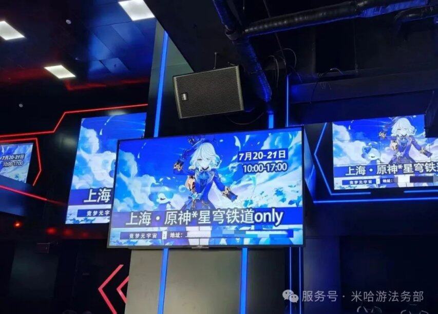 米哈游法务部：盗用《原神》等IP素材办漫展非法牟利侵权方受警告、罚款处罚(图2)