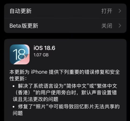 苹果发布iOS186更新修复Bug却未实现AI功能。(图3)