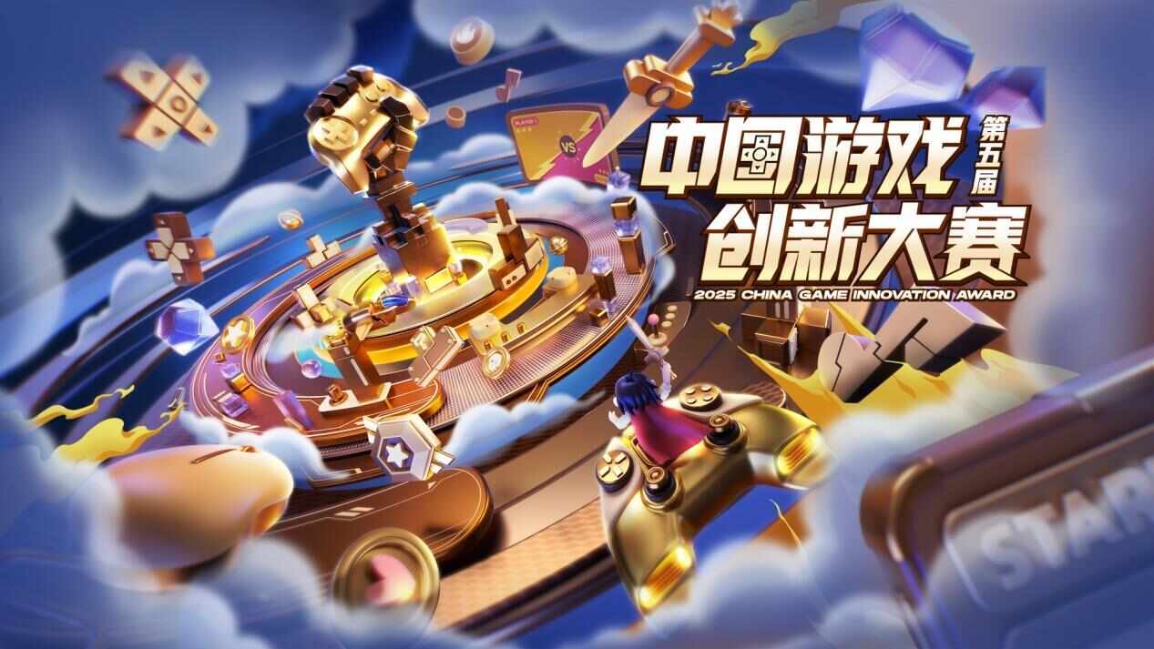 《燕云十六声》《异人之下》获最佳创新游戏大奖第五届中国游戏创新大赛揭晓