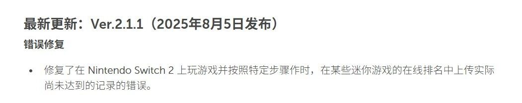 《超级马里奥派对》更新211版本专门修复排行榜错误(图2)