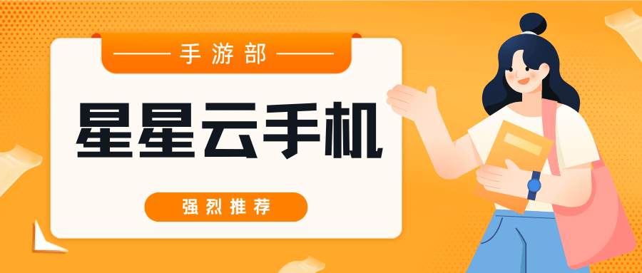 2024高性价比云手机盘点：星星云手机领跑iOS虚拟化市场(图2)