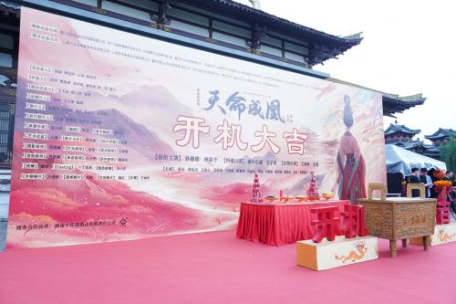 精品网络剧《天命成凰》开机品质团队打造精品剧集