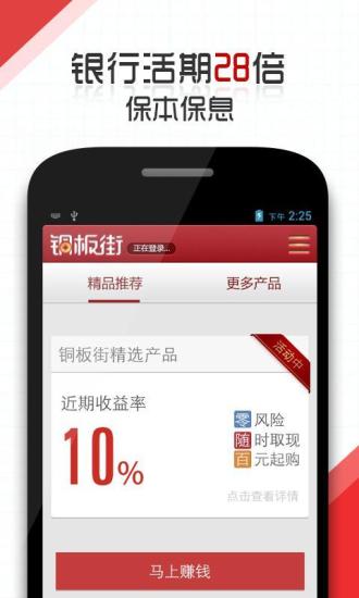 铜板街2024-铜板街app最新版本免费