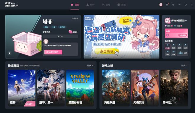 查攻略、出主意、有记忆永雏塔菲聊天AI也能做游戏搭子了