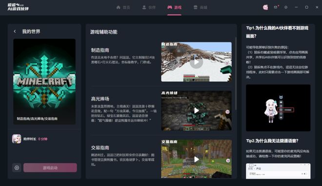 查攻略、出主意、有记忆永雏塔菲聊天AI也能做游戏搭子了(图16)