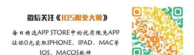 「20241012」iOS限免应用推荐！苹果AppStore限时免费！(图2)