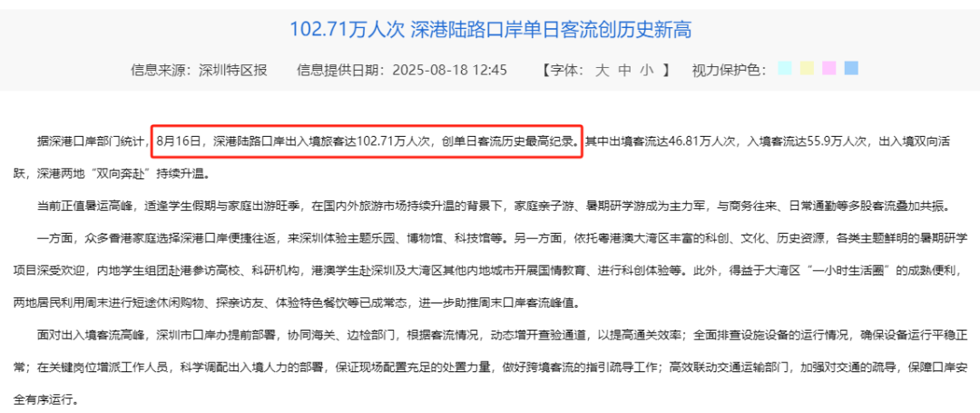 24亿人次！创纪录的深港大流动！最新通关秘籍来了
