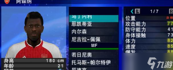 《实况足球2024》PSP游戏攻略大全熟练掌握进攻技巧(图2)